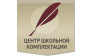 Центр Школьной Комплектации