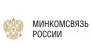 Министерство связи и массовых коммуникаций Российской Федерации