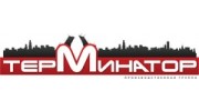 Терминатор