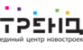 Единый центр новостроек ТРЕНД