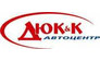 Автоцентр Дюк и К