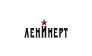 ЛенИнерт