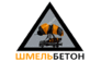 ШмельБетон