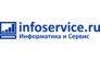 Инфосервис