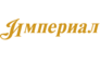 Империал