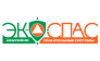ЭкоСпас