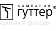 Гуттер