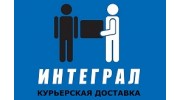 Курьерская служба Интеграл